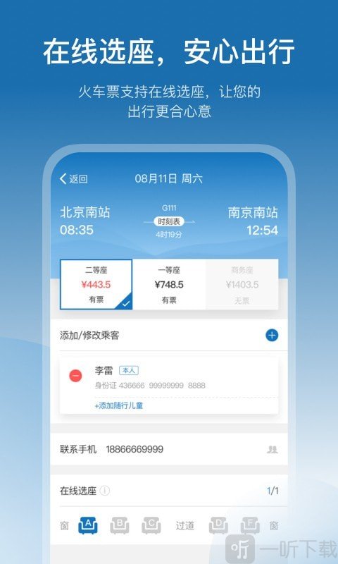 慧通差旅