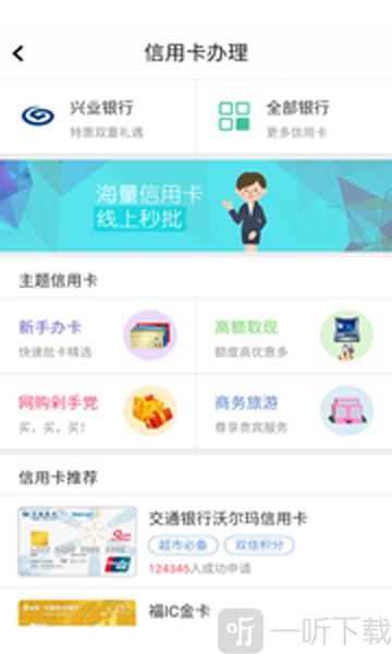 E借通
