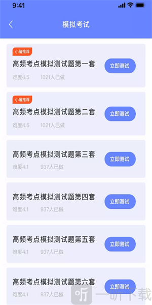 英语考试助手