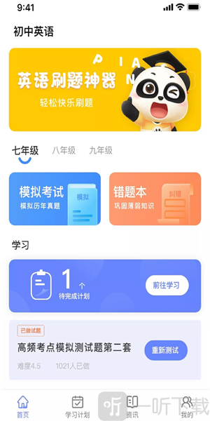 英语考试助手