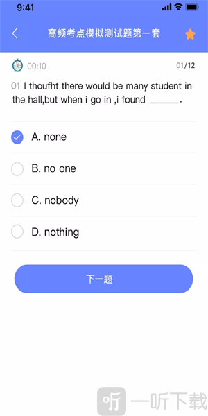 英语考试助手