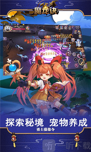 魔龙诀天启战魂
