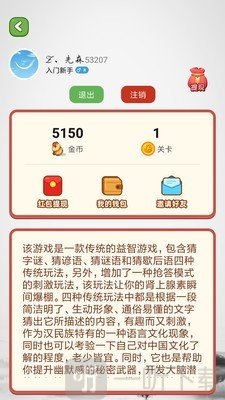 猜字谜赚钱