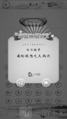 猜字谜赚钱