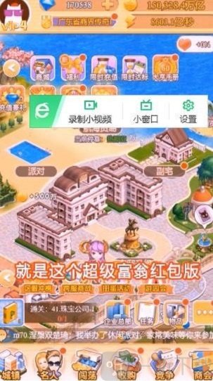 超级富翁