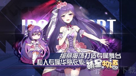萌星物语