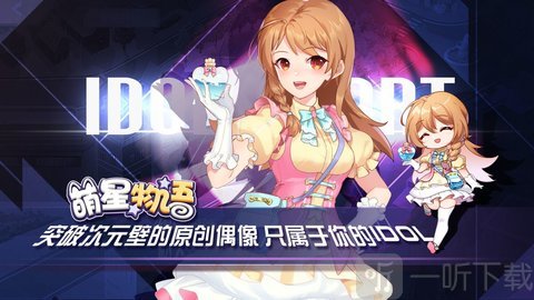 萌星物语