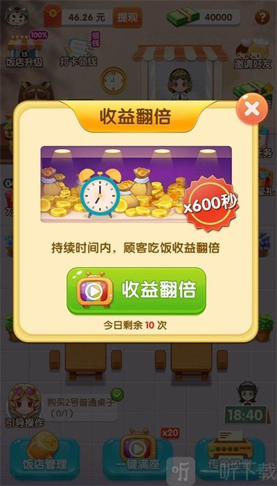 全民开餐厅