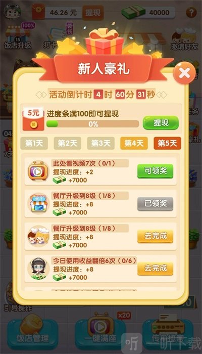 全民开餐厅