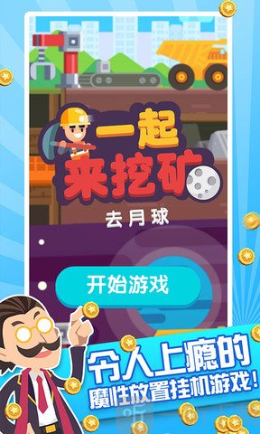 一起来挖矿