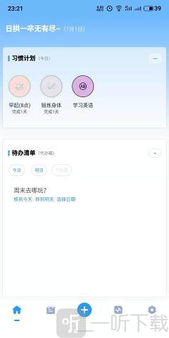 效率日历