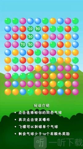 消灭气球2