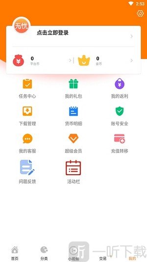 无忧手游盒
