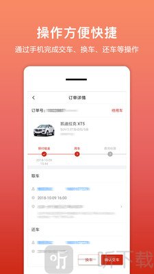 租车帮