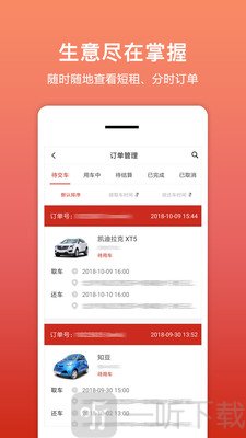 租车帮
