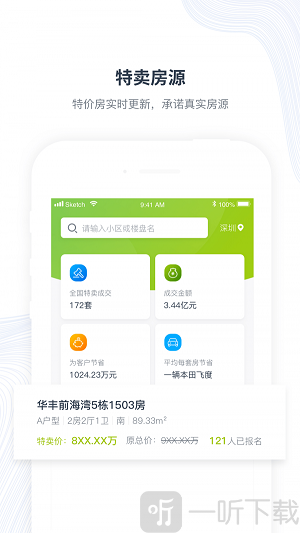 楼讯找房