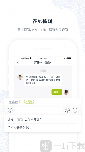 楼讯找房