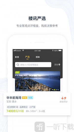 楼讯找房