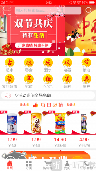 聚惠派