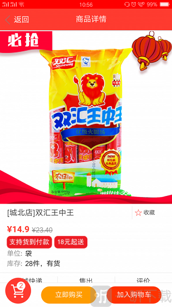 聚惠派