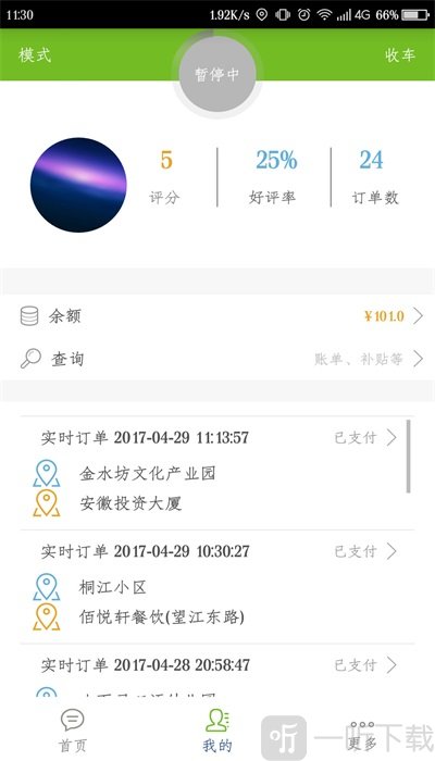 途的出行司机端