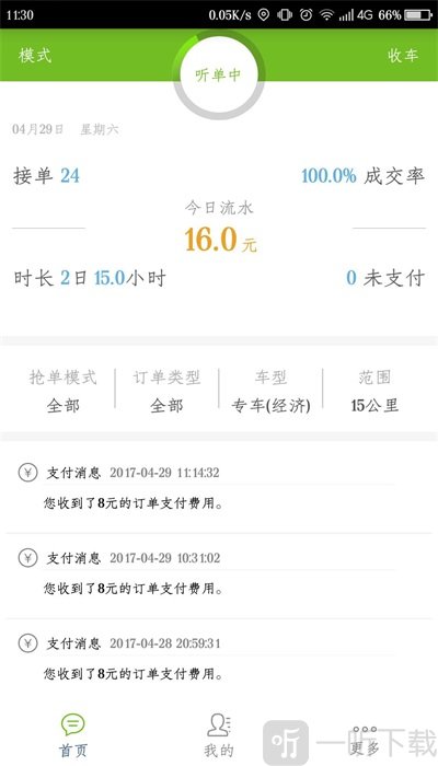 途的出行司机端