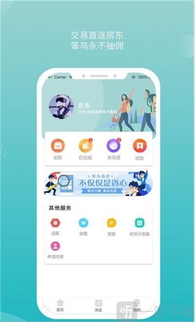 笨鸟看房