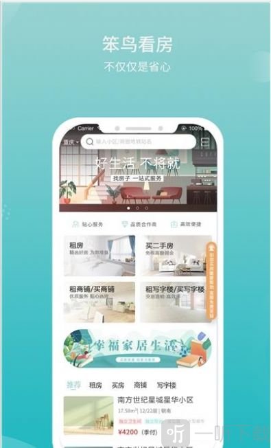笨鸟看房