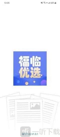 福临优选