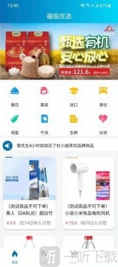 福临优选