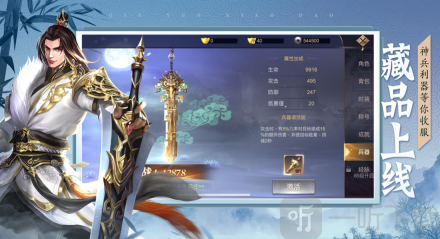 三界神剑