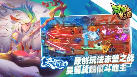 怼怼梦三国