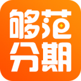 够范分期