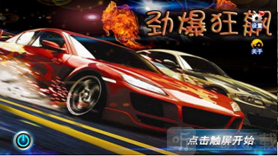 劲爆狂飙