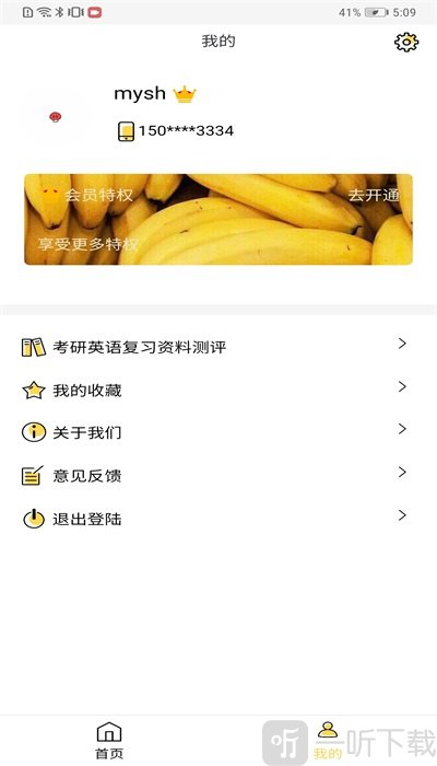 真题伴侣