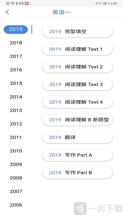 真题伴侣