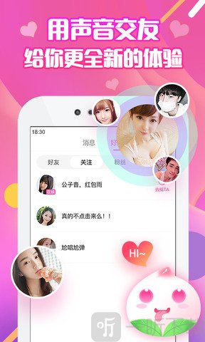 果果语音