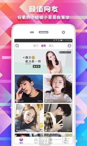 pick语聊