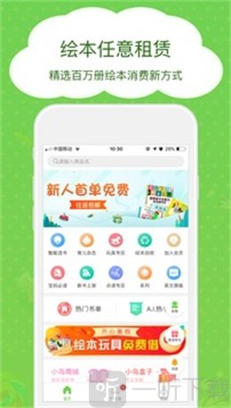 博鸟绘本