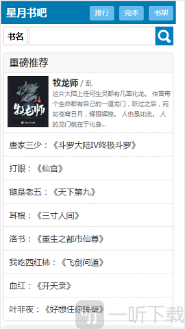 星月书吧免费小说