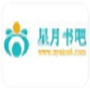 星月书吧免费小说