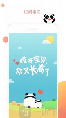 哎呀宝贝