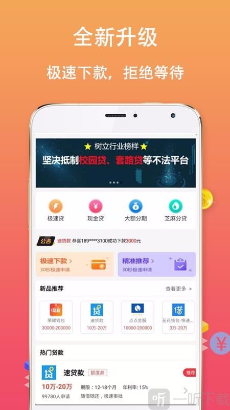 拿钱花