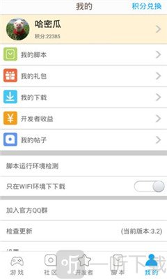 呱呱助手
