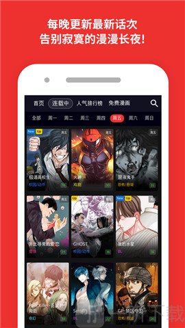 玩漫toomics安卓