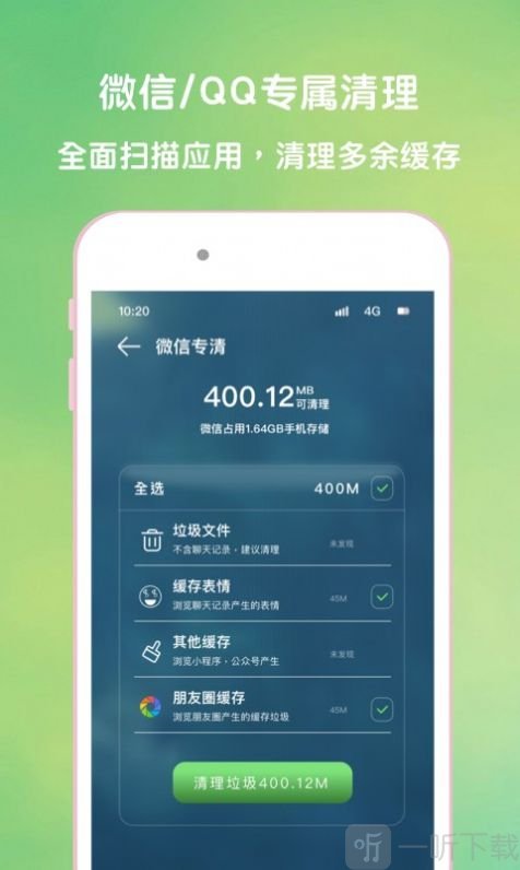 绿源清理大师