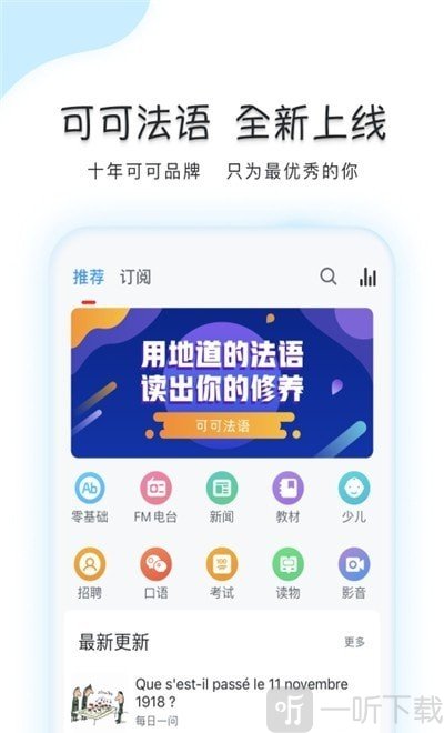 可可法語