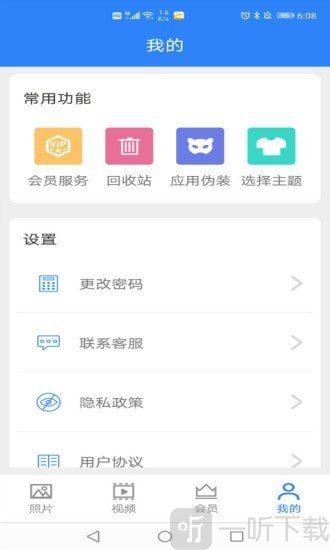 私密相册卫士