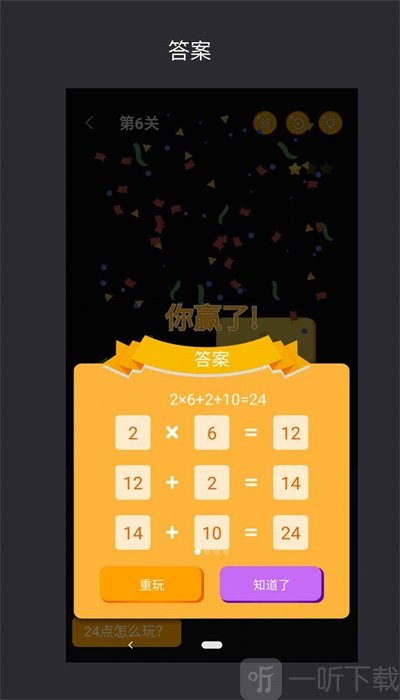 巧算24点