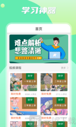 小学数学之星